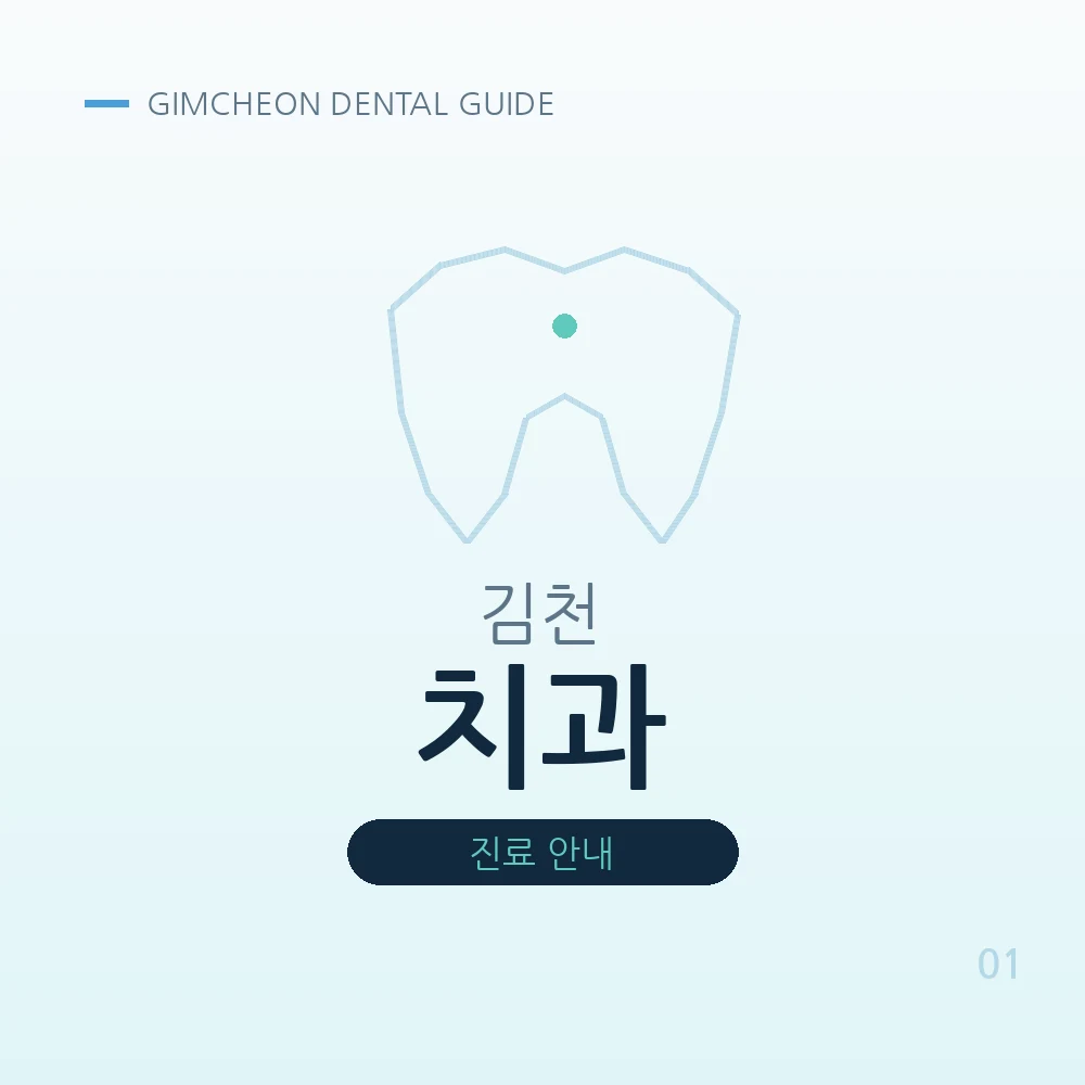 김천치과